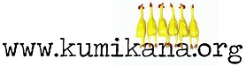 wwwkumikanaorg_pieni (9K)